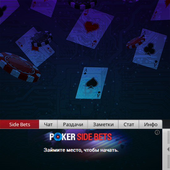 Теперь на PokerStars можно будет ставить и прямо во время игры